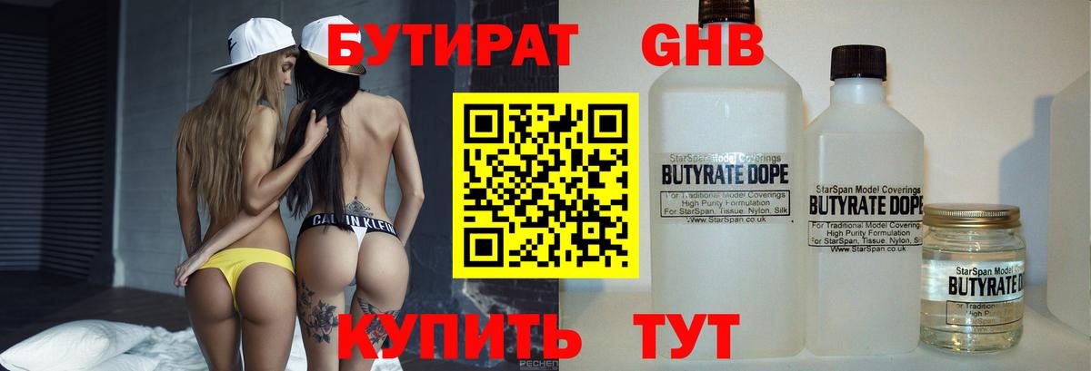 БУТИРАТ  Вход с VPN  Миллерово  БУТИРАТ вода 