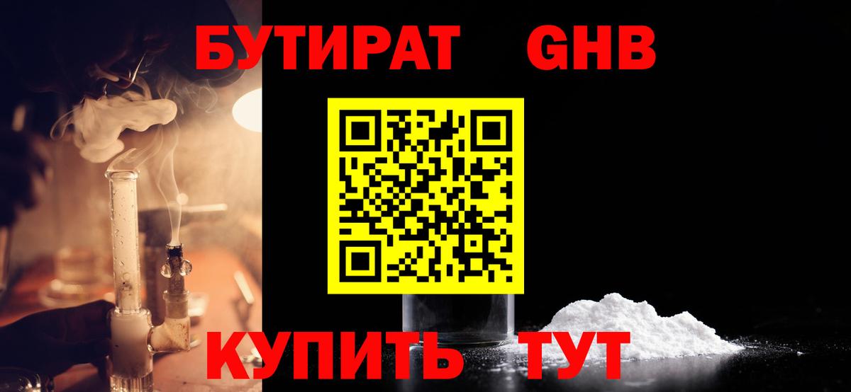 Бутират Butirat Миллерово