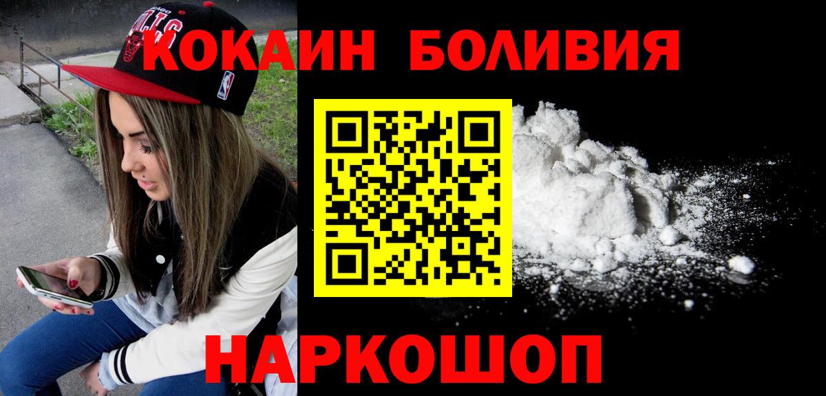 Кокаин  Вход с VPN  Миллерово  Кокаин 97% 