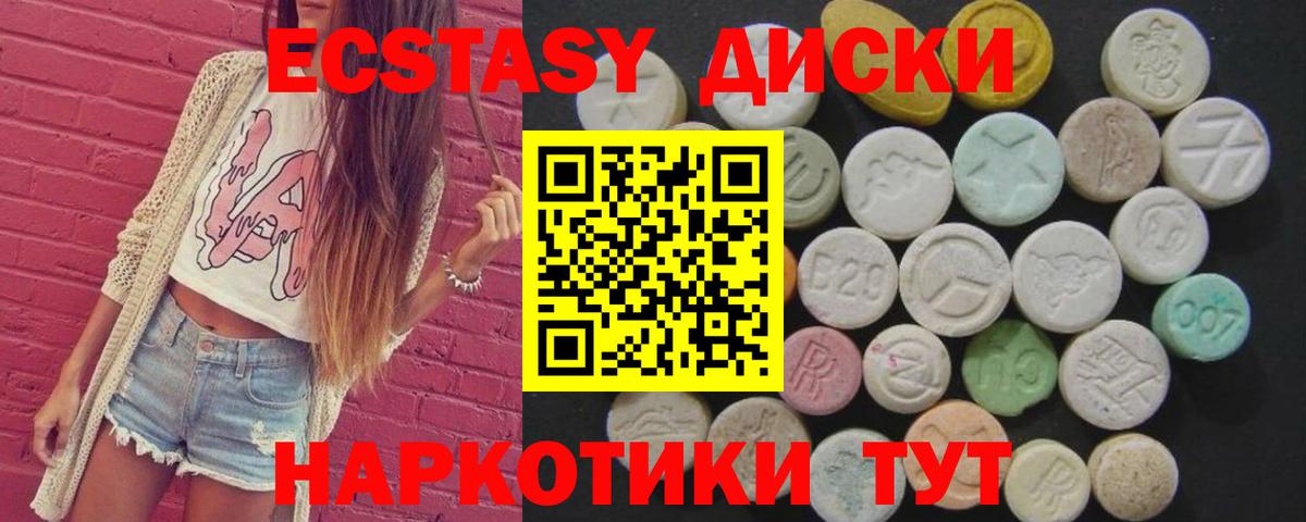 Экстази диски  это формула  Ecstasy  Вход с VPN  Миллерово  ЭКСТАЗИ ешки 