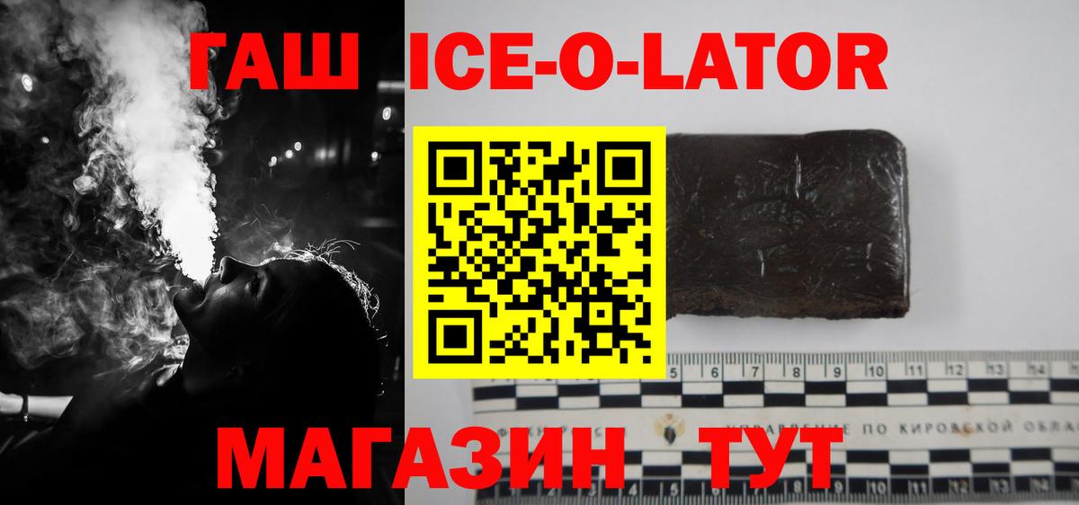 Миллерово  ГАШИШ убойный  Вход с VPN  Гашиш ice o lator 