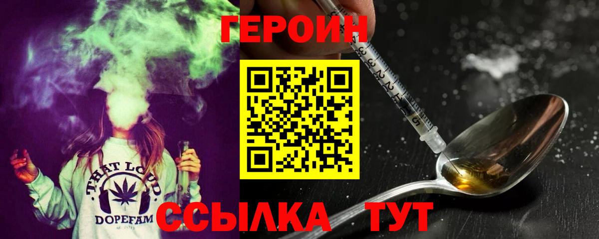 ГЕРОИН белый Миллерово