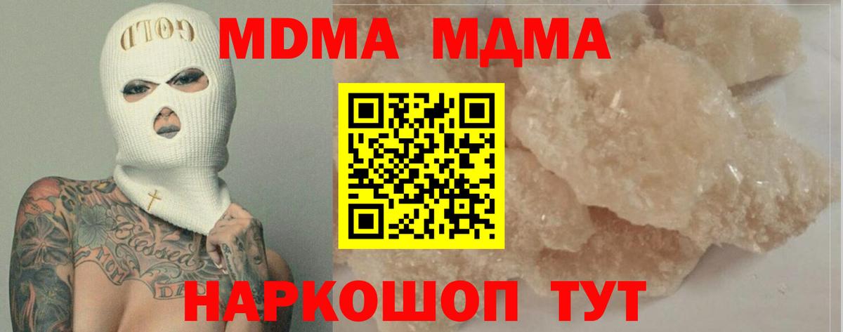МДМА кристаллы  MDMA VHQ  Вход с VPN  МДМА  Миллерово 